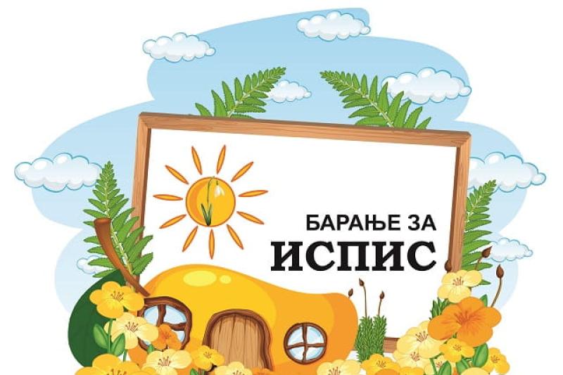 Детска Градинка Пролет